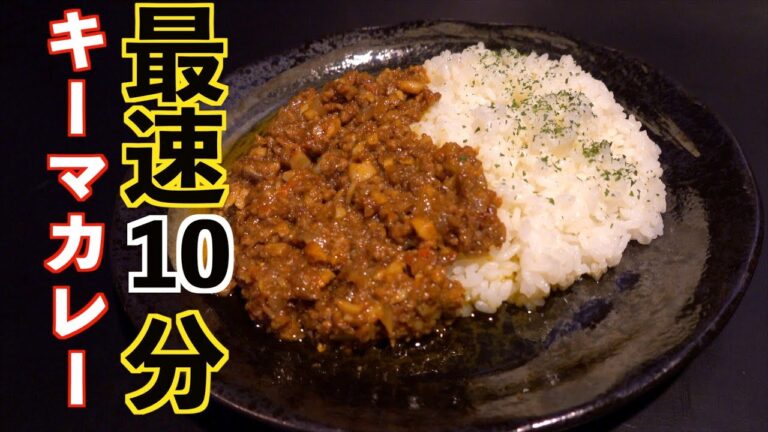 【最速】10分で出来る!!最速キーマカレーの作り方 |飯テロASMR