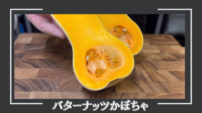 バターナッツカボチャでスープ