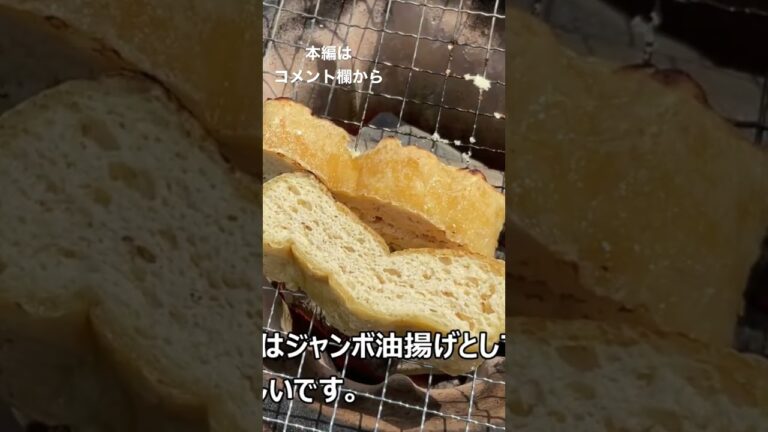 【しちりん・七輪】栃尾油揚げ 新潟 (Fried Tochio Niigata) #shorts #七輪 #栃尾油揚げ