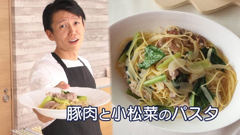【時間がない！めんどくさい！そんな時に作るのはこれ！】15分でできる豚肉と小松菜のパスタ