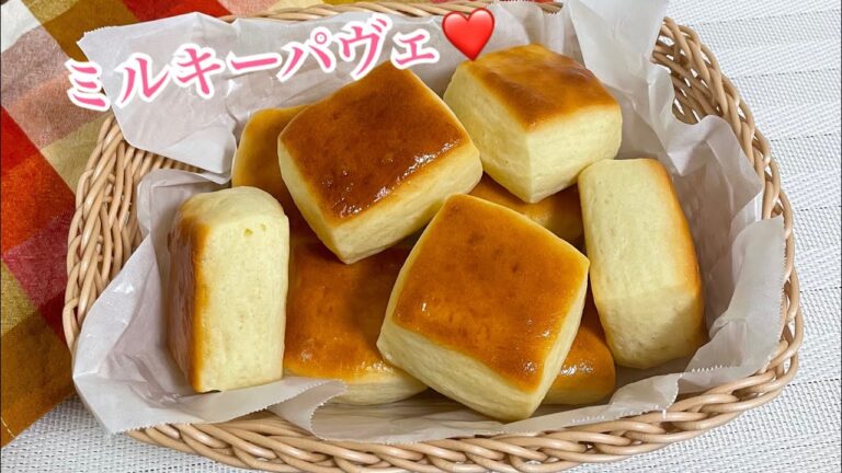 ボウルで3分こねるだけ❤️綺麗に仕上げるコツは〇〇！ミルキーパヴェ（元パン屋が作る）