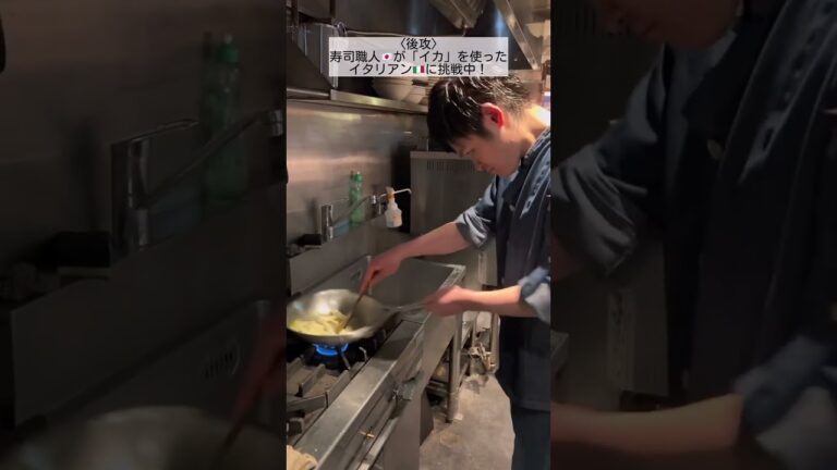 【料理交換対決】お題 イカ#鮨#寿司#すし#sushi#イタリアン#フレンチ#和食#料理対決#ikechef#イカ#簡単レシピ#アレンジレシピ#自宅レシピ