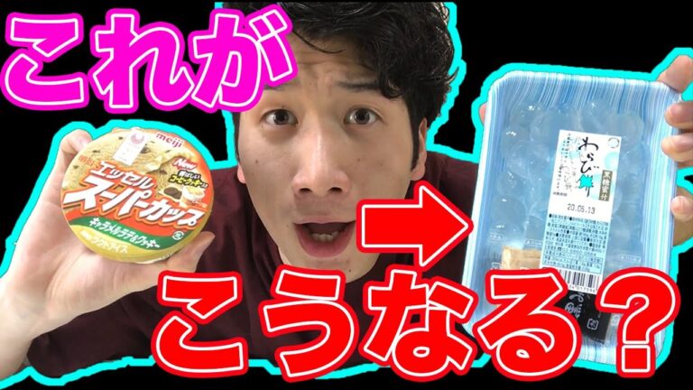 【超簡単！】TikTokで話題のスーパーカップわらび餅作ってみた！