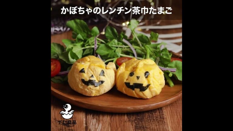 「かぼちゃのレンチン茶巾たまご」の作り方【イセ食品】#Shorts