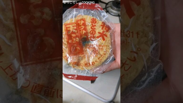 どん兵衛の天ぷらで最高に美味しい【丼ぶり】が誰でも簡単に作れるのでおすすめだよ！ #ショート動画