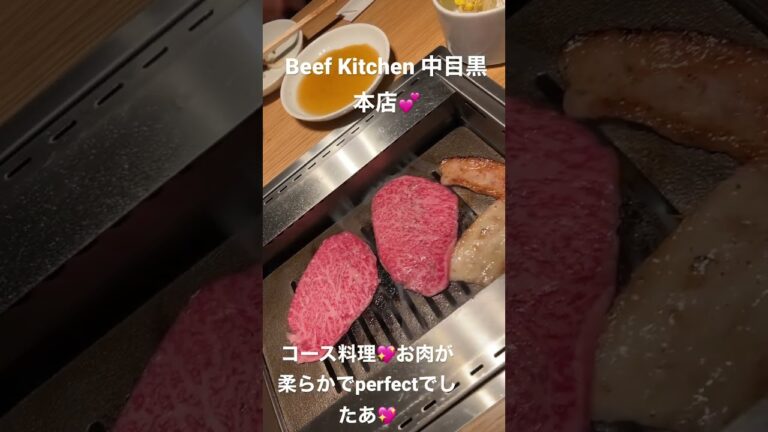 【中目黒・ビーフキッチン】お母さんと焼き肉楽しかった♪中目黒の商店街をずっと行くと地下にある大人気焼肉店。店内もラグジュアリー。そしてお肉が美味しすぎるー！