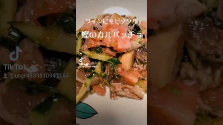 高たんぱく、低カロリーで栄養満点【鰹のカルパッチョ】オリーブオイル、大蒜、パセリ、だし醤油、胡瓜、トマト… #food #ヘルシー #ダイエット #love #peace