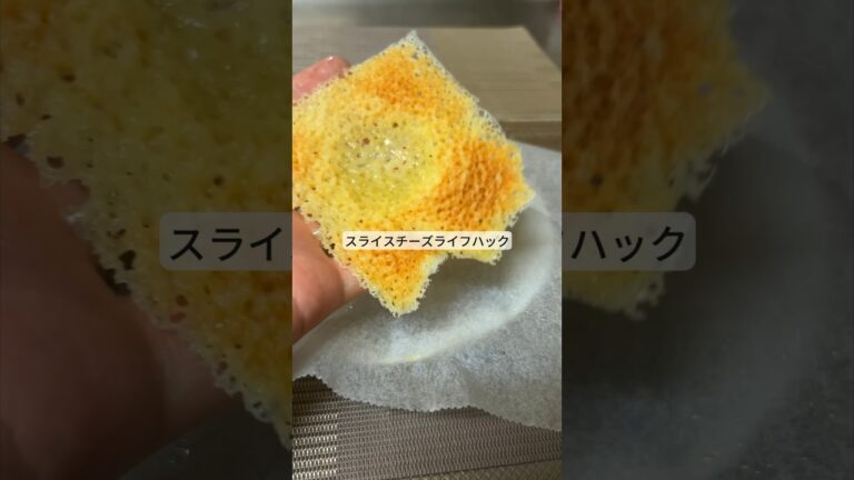 ちょっと役立つスライスチーズライフハック！ #ライフハック #料理 #裏技 #暮らし #shorts