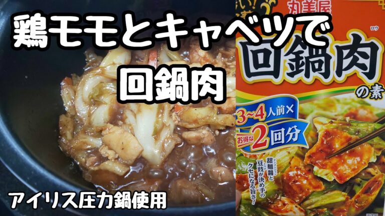 【晩ごはん】鶏モモとキャベツで回鍋肉！#shorts