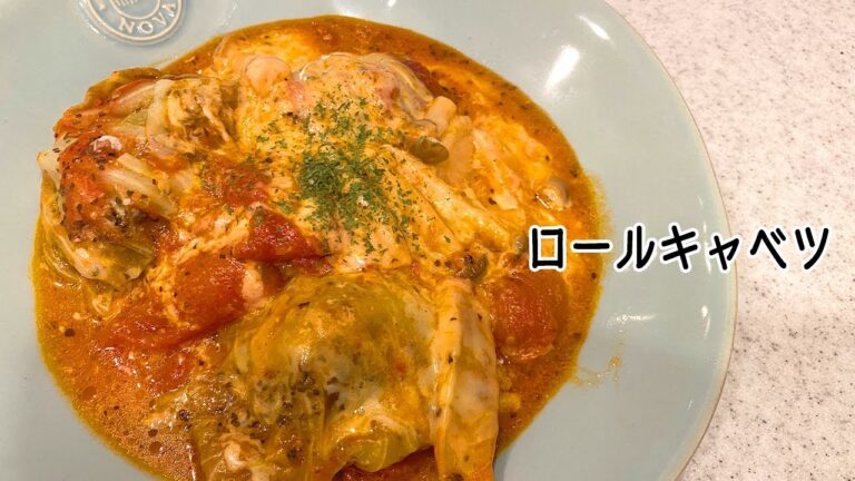 【 #簡単レシピ 】自宅で作れる！トマト缶で煮込む『ロールキャベツ』