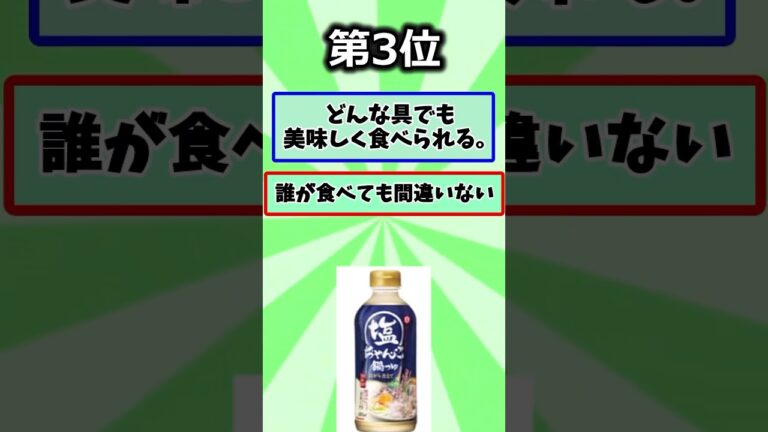 【2chランキング】オススメの鍋の素教えろ