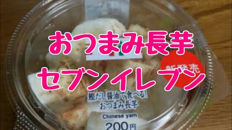 長芋の鰹節かけ