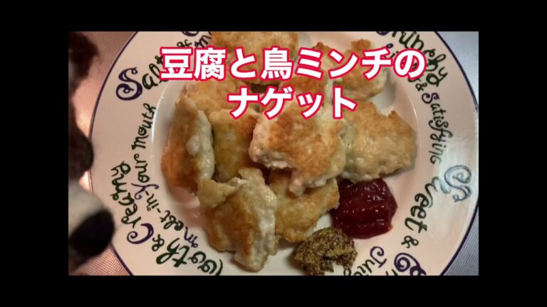 豆腐と鳥ミンチのナゲット　奈良鹿