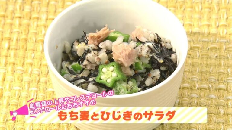 栄養プラスワン！簡単健康レシピ「もち麦とひじきのサラダ」