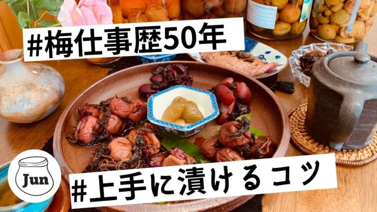 【梅漬け＆梅干し】作り方のコツをご紹介｜我が家の梅漬けアレコレ｜#梅の漬け方 #カリカリ梅