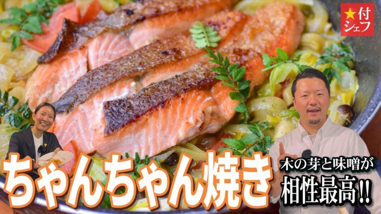 鮭のちゃんちゃん焼き【フライパン一つで超簡単】めちゃ旨なご飯が進むおかずができました