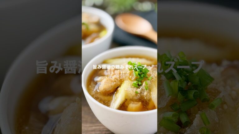 旨み醤油の鶏みぞれスープ【栄養たっぷり】#shorts #簡単レシピ #スープレシピ
