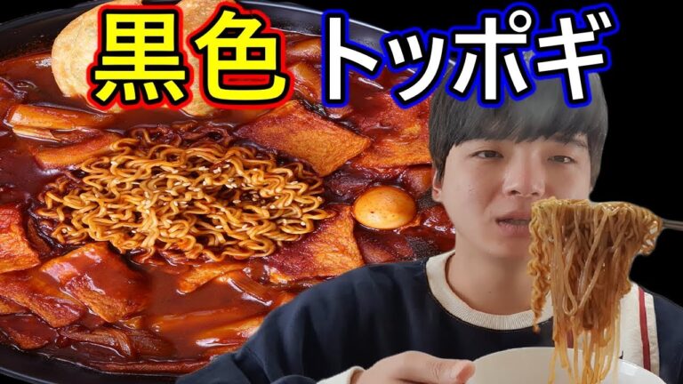 韓国料理の中でこんなトッポッキは初めて食べた！