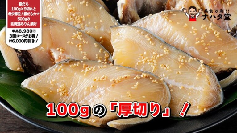 銀だらとカマ肉のみりん漬け！なかなかお目にかかれない、厚切りの銀だら切り身と、同じく銀だらの希少部位「カマ」をこだわりの「みりん」で味付けした甘じょっぱさがクセになるスペシャルセット！