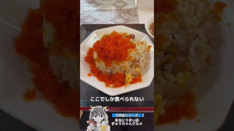 東京三大炒飯😋