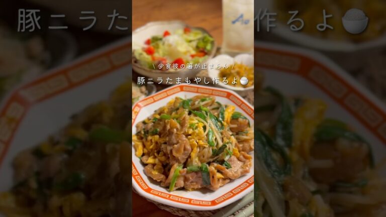 【彼ウケ抜群】ご飯が進む豚ニラたまもやしで中華献立#同棲ご飯 #毎日ご飯 #料理 #献立