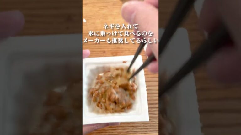 【納豆】納豆食べ比べ、くめ納豆は豆がしっとりで味が濃いので米のせて食べたくなる#納豆 #納豆ご飯