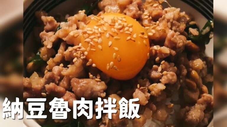 超簡單納豆滷肉拌飯｜豚挽き納豆【Kuma #Shorts】