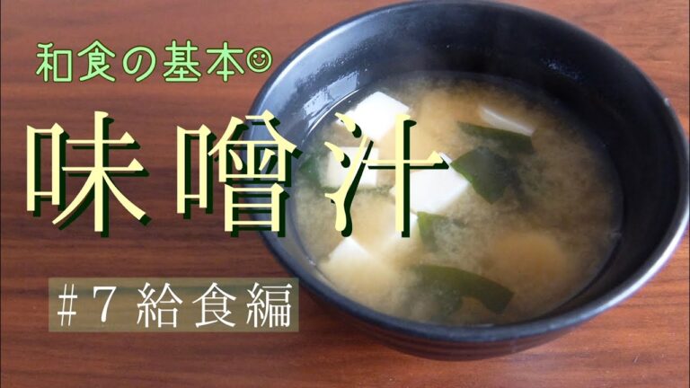 【日本】和食の基本☺味噌汁を作りました。煮干使用！