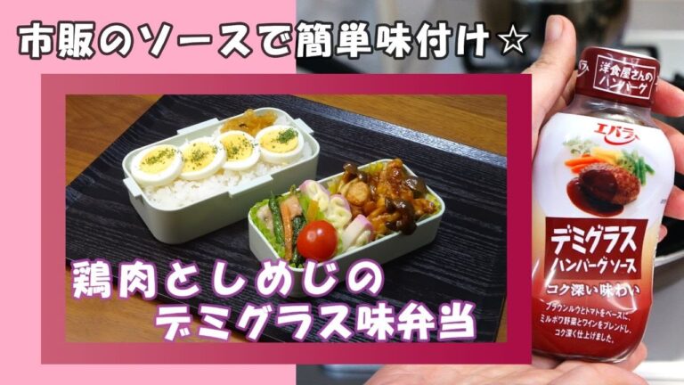 🌸🍑【お弁当作り*252】意外な組み合わせ☆鶏肉としめじのデミグラス味弁当🐤🍄小松菜にんじんベーコン炒め／かまぼこのマヨ焼き／ゆで卵／Japanese Bento Box♪二段弁当箱詰め方🍱