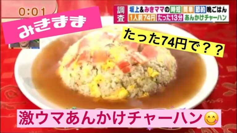 【簡単節約時短レシピ13】あんかけチャーハン×焼きカレー😋　超簡単＆節約で感動するほど美味しい料理が出来ちゃうみきママの神レシピ✨