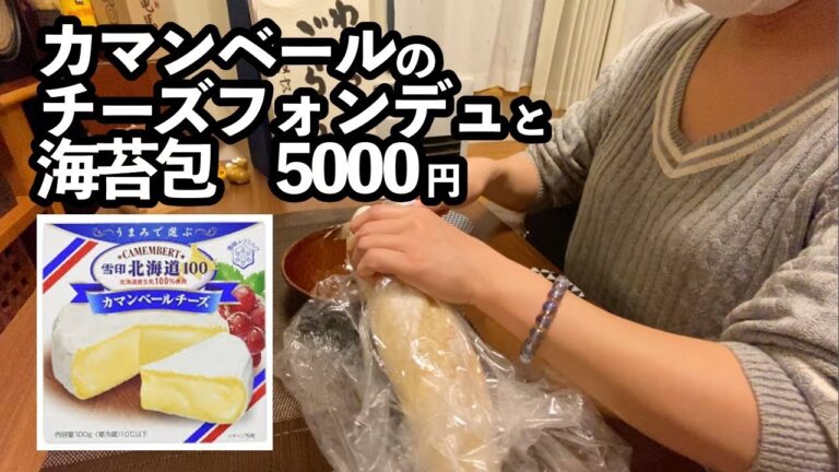 【誤った食テロ】間違ってホールで買ったカマンベールの食べ方　チーズフォンデュとチーズの海苔巻き