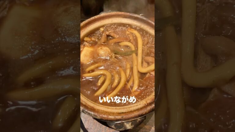 【絶品】東京駅で味わえる名古屋めし　味噌煮込みうどん　#東京グルメ #名古屋グルメ #味噌煮込みうどん  #東京駅　#ランチ　#大手町  #東京ソログルメ