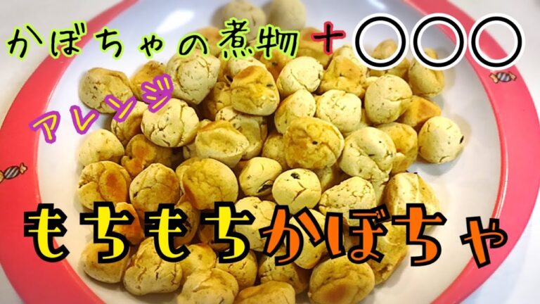 【残り物アレンジ】３人育児主婦がかぼちゃの煮物をリメイクする【おやつ】