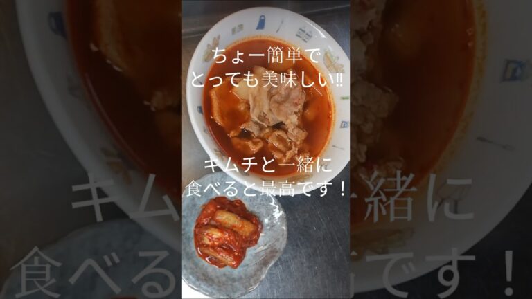 【牛肉のスープ】韓国料理　ちょー簡単でとっても美味しい‼