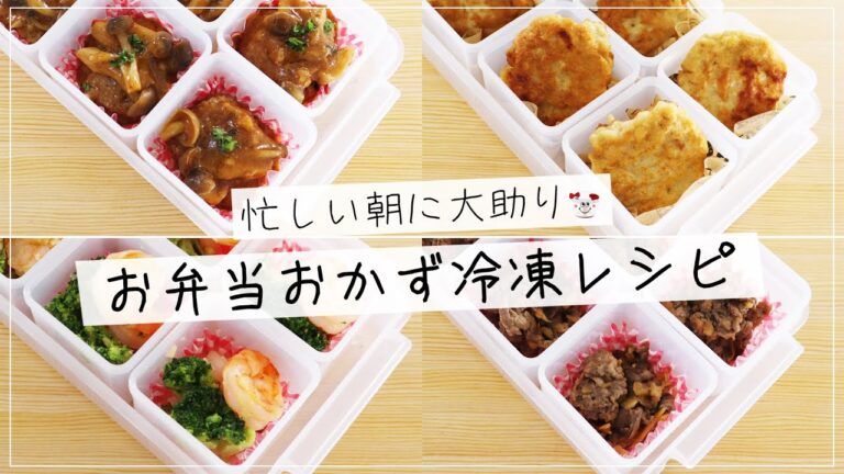 ぶんぶんチョッパー(お弁当おかず冷凍作り置きレシピ)