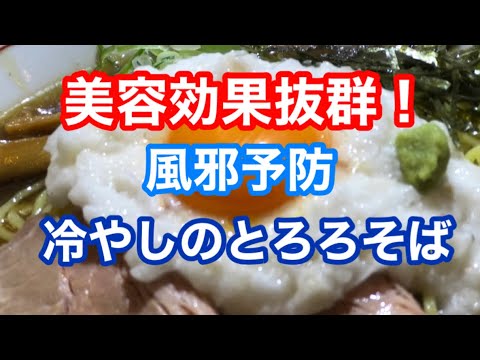 冷やしの『とろろそば』と華壱からのお願い。