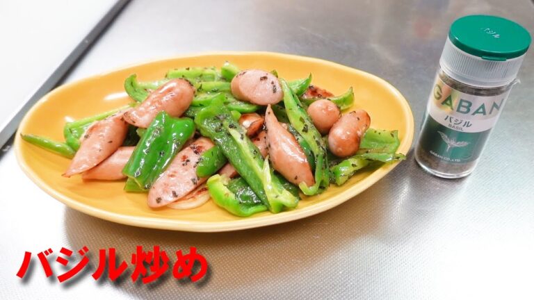 【無限ピーマンウインナー】バジル炒め！