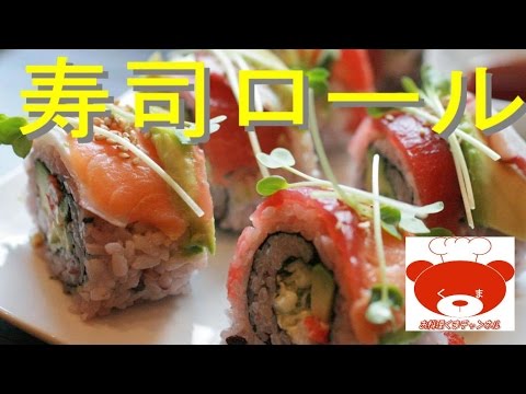 Japanese sushi roll(Recipe)パーティにぴったり！寿司ロールの作り方 #6