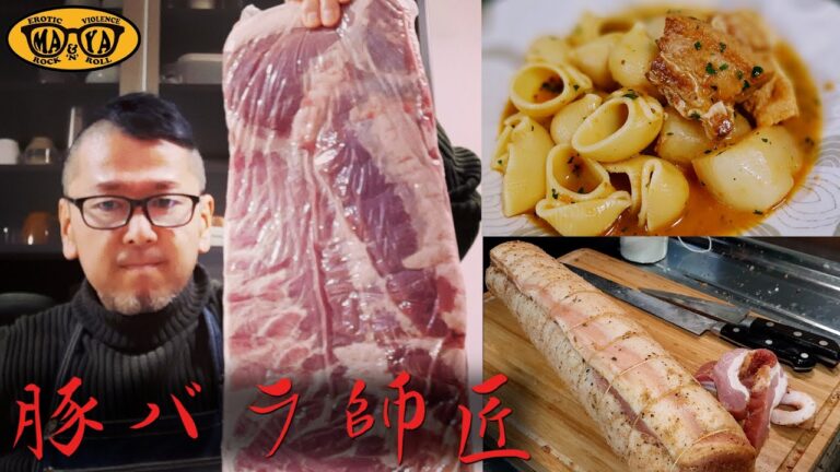 業務スーパーで買って来た豚バラ肉で自家製パンチェッタの仕込みと煮込み料理を作る