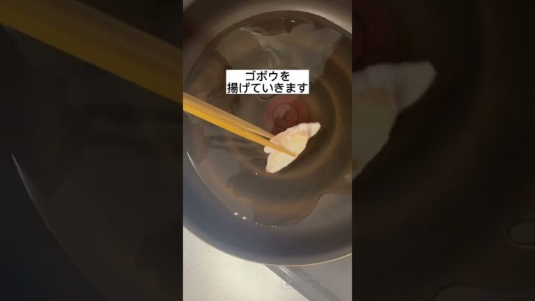 ビールに合うおつまみ✨ゴボウの甘辛揚げ