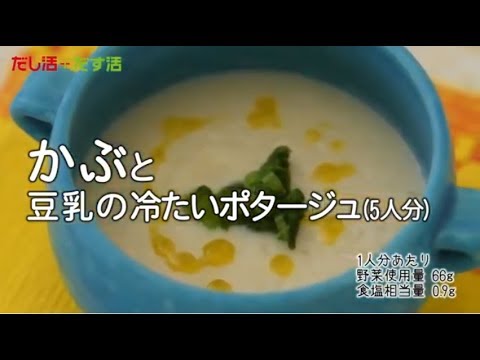 かぶと豆乳の冷たいポタージュ