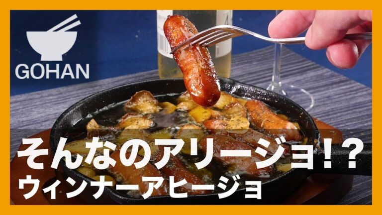【簡単レシピ】お洒落にお手軽に！『ウィンナーアヒージョ』の作り方 【男飯】