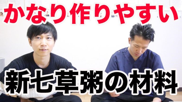 七草粥（七草がゆ）より作りやすい新七草粥とは？