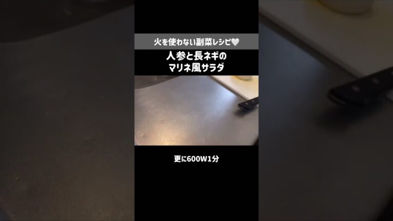 5分で完成💚変わり種副菜レシピ！人参と長ネギのマリネ風サラダ
