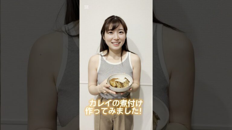 カレイの煮付けの完成！