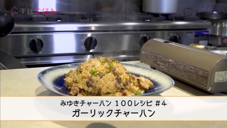 食べだしたら止まらない…みんな大好き「ガーリックチャーハン」──『美虎』五十嵐美幸｜チルごはん