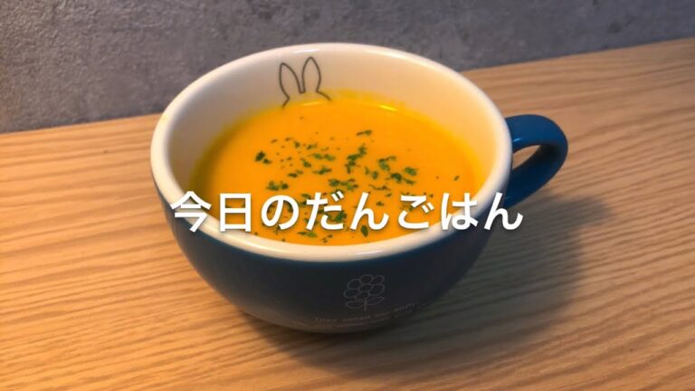【かぼちゃのポタージュ】23歳一人暮らしのひっそりハロウィン【ハロウィン】