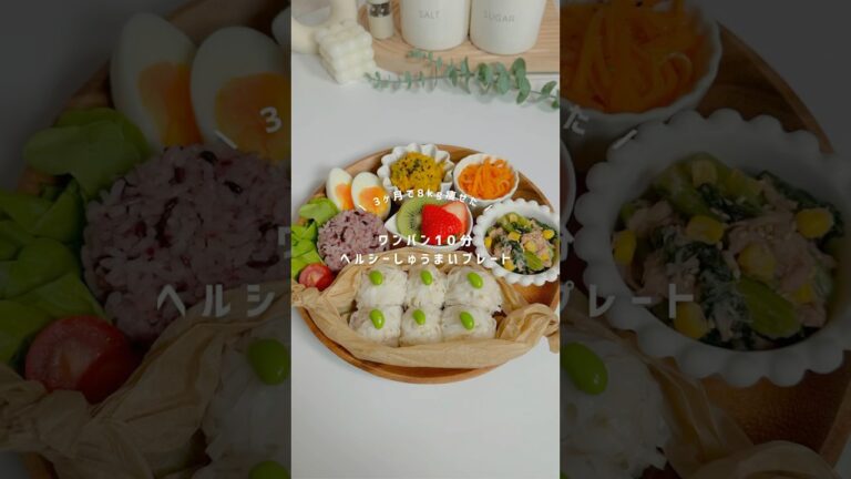 ワンパン10分🍳ヘルシーしゅうまいプレート🫛#ダイエット #ダイエットレシピ #痩せレシピ #ワンパン #簡単レシピ #料理 #ヘルシーレシピ #時短レシピ