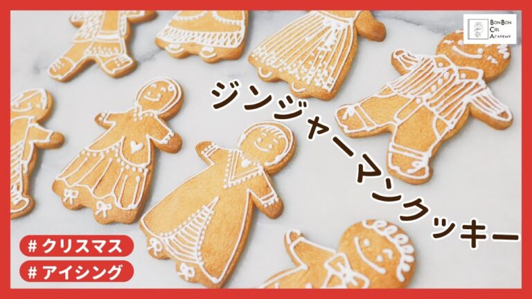 【ザ・シンプル】ジンジャーマンクッキー/アイシング【クリスマス・オーナメント】