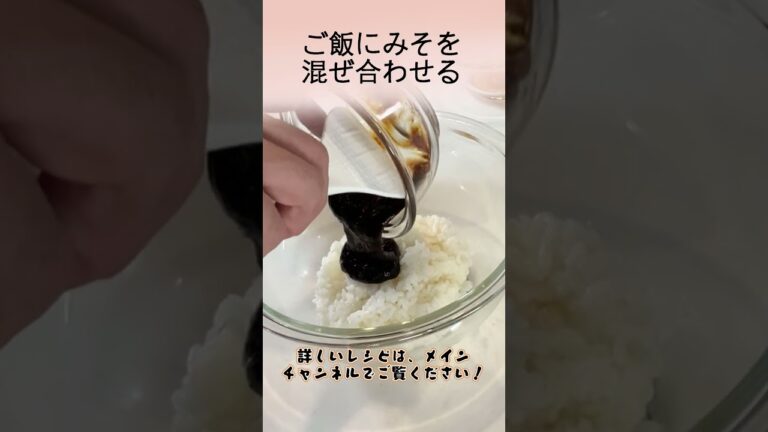 リピ確定！超簡単で何度でも作りたくなる、田楽みそを使った焼きおにぎりレシピ！ #shorts